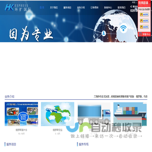 广州环扩国际货运代理有限公司