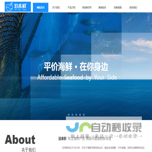 泊来鲜-海鲜超市连锁品牌-海鲜专卖