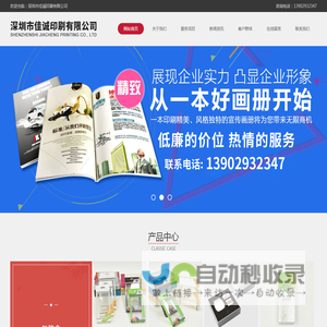 深圳市佳诚印刷有限公司