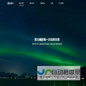 看天_专业好用的天气APP