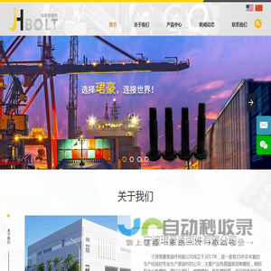 宁波珺豪紧固件有限公司