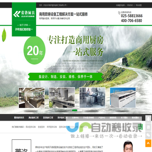 南京厨具