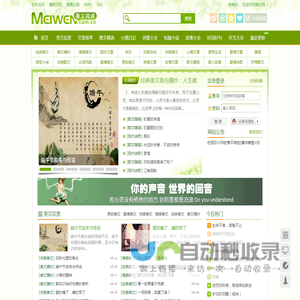 励志文章网