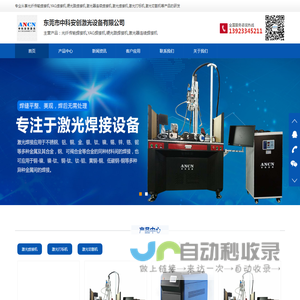光纤传输激光焊接机