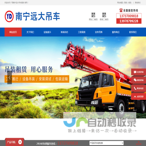 广西南宁远大吊车服务