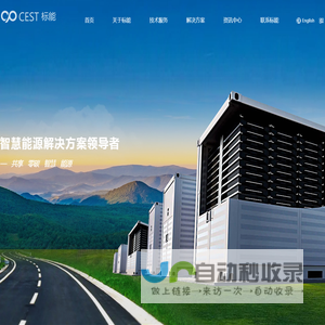 重庆标能瑞源储能技术研究院有限公司