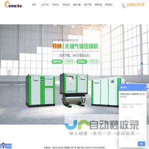 无锡欧迈克动力设备有限公司