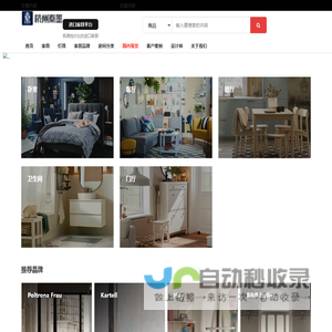 进口家具品牌