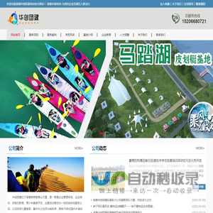 淄博团建公司丨团建基地丨拓展训练丨淄博华创团建