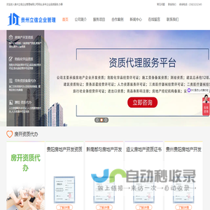 贵州房开资质代办