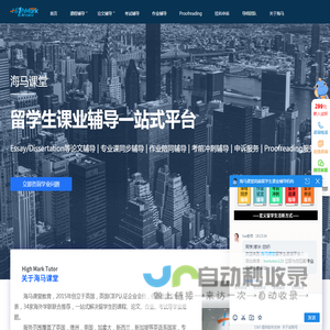 海马课堂留学生辅导一站式机构