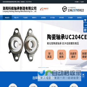 洛阳科航轴承制造有限公司