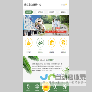 通江南山康养中心