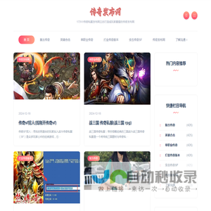 新开传奇私服网站