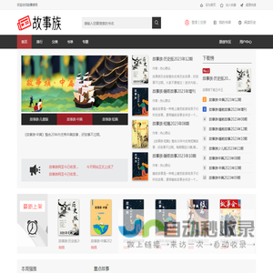 故事大全