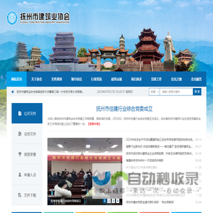 抚州市建筑业协会