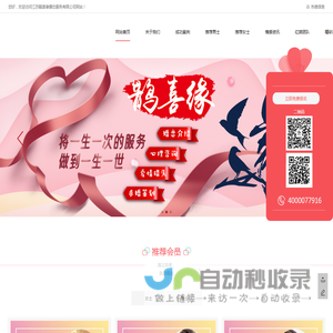 江苏鹊喜缘婚恋服务有限公司