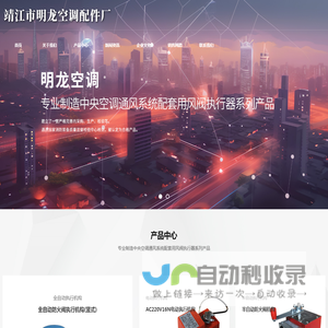 靖江市明龙空调配件厂