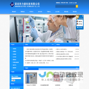 深圳市力谱科技有限公司