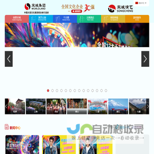 宋城集团