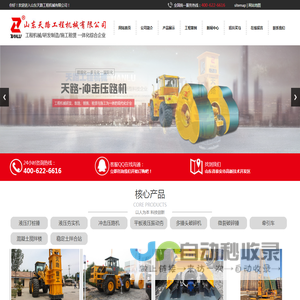 高速液压夯实机,冲击压路机,多锤头破碎机,液压夯实机,夯实机,液压打桩锤,山东天路工程机械有限公司