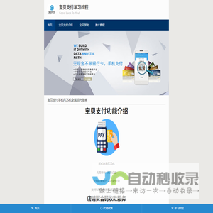 宝贝支付内部学习教程
