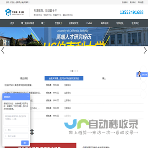 在职研究生招生网