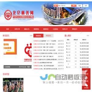 宁波市北仑区慈善总会