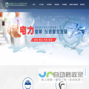 福建源大电力工程有限公司