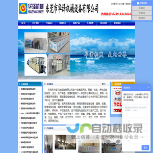东莞市华泽机械设备有限公司