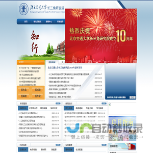 北京交通大学长三角研究院