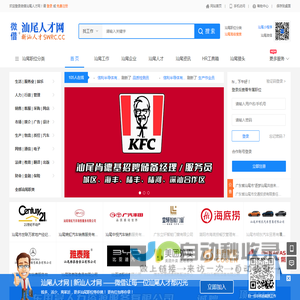 微借汕尾人才网
