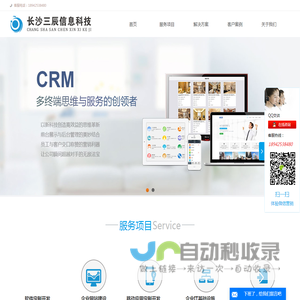 长沙三辰信息科技有限公司