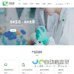 深圳市莱孚生物科技有限公司