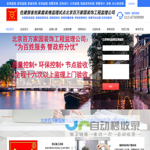 住建部首批家庭装饰装修监理,装修监理公司,家装监理,别墅装修监理,办公室装修,监理,装修监理,北京监理