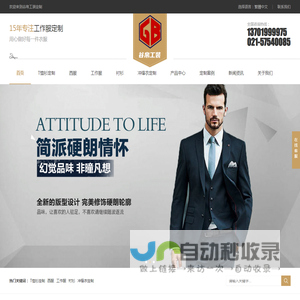工作服定做|上海谷帛服饰有限公司
