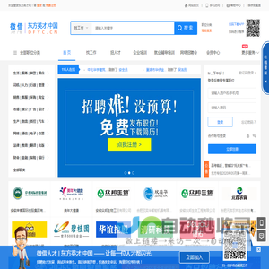东方英才网