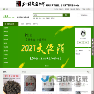 普茗瑞品牌茶店