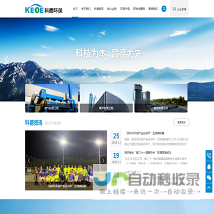 深圳市科德环保科技有限公司