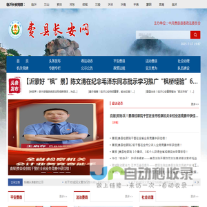 费县长安网