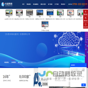 东莞网站建设,东莞网站设计制作,东莞网页设计制作