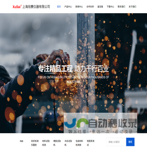 上海旭赛仪器有限公司