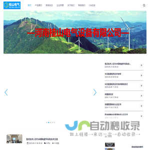 河南桂山电气设备有限公司