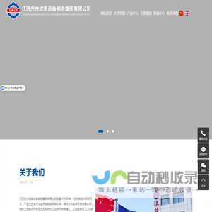 江苏东方成套设备制造集团有限公司