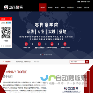 北京中商智策企业管理有限公司