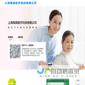 上海尊阖医疗科技有限公司