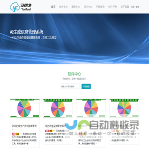 云赋软件