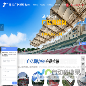 潍坊广亿膜结构工程有限公司