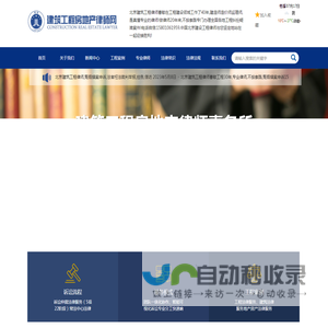 北京建筑工程律师