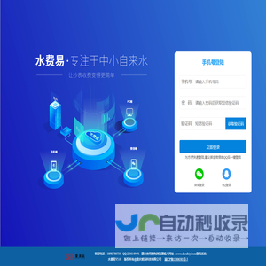 爱派云水费易